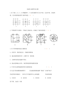 高中区域地理----地球和地图练习试题(含答案)