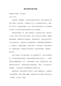 教师节教师代表发言稿1