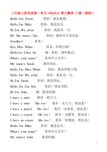 人教版三年级起点小学英语三年级上册课文翻译