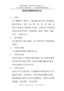 现场区域管理考核手册
