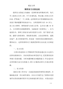 律所实习内容总结