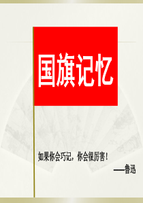 世界国旗快速记忆