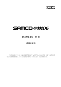SC-WS供水基板说明书