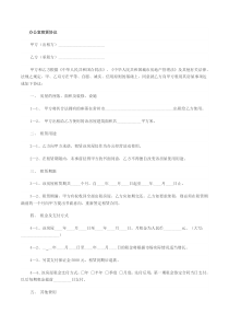 办公室租赁合同.doc