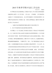 农村小学少先队工作总结