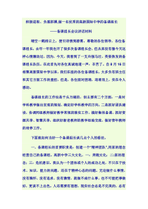 如何做好一名备课组长