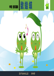 幼儿园中班-数青蛙