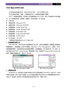 PADS教程系列-PADS导出GERBER文件