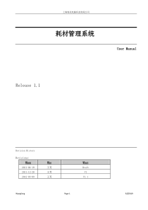 瑞美耗材管理系统操作手册