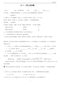 第21章-一元二次方程导学案