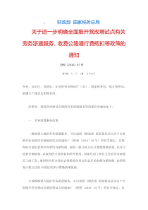 财税〔2016〕47号