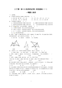 八下第一章《三角形的证明》培优提高(一)
