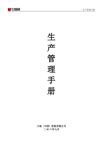 生产管理手册