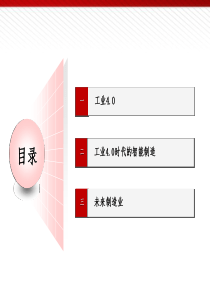 工业4.0及智能制造解决方案