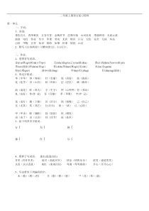 小学二年级上册语文总复习资料