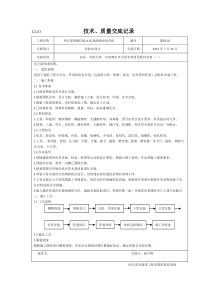建筑消防水技术交底(DOC)