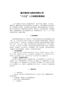国创集团十三五人力资源发展规划