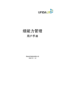 用友U9 v21MFG-CRP细能力管理手册