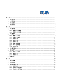 用友操作手册-生产管理