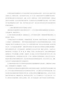 小学数学实践活动