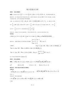 集合易错点分析