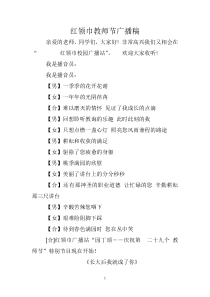 教师节校园广播稿