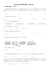 (完整版)长度与时间的测量测试题及答案
