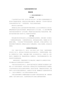 电商客服管理手册-精细篇