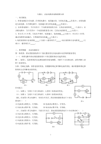 专题七--动态电路及电路故障分析1
