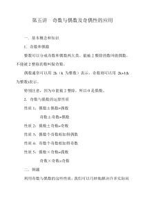 第五讲奇数与偶数及奇偶性的应用