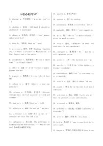 六级核心词500个