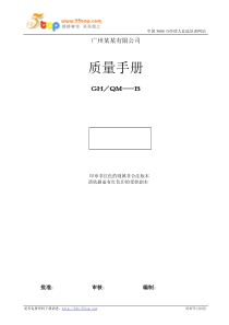 电梯制造行业管理体系质量手册