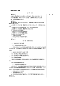 财务分析电子教案