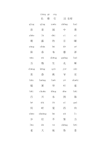 长歌行(带拼音)