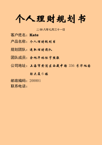 个人理财规划书