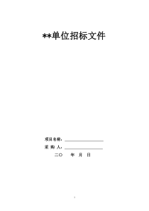 图书采购招标文件