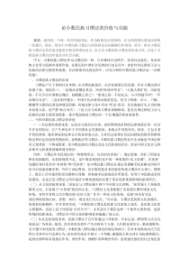 论少数民族习惯法的价值与功能