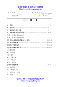 电气公司质量手册