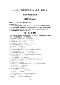 2018年4月自考中国现代文学史00537试题及答案