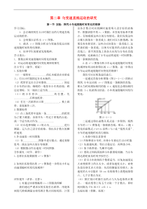 江西省丰城中学2015-2016学年高中物理-第二章-匀变速直线运动的研究导学案-新人教版必修1