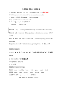 外研版英语八下语法总结