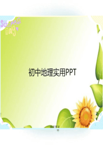 人教版八年级上册地理34个省级行政区课件