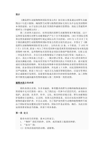 濒危野生动植物物种国际贸易公约