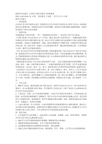 教育科学出版社-五年级上册科学教学计划和教案