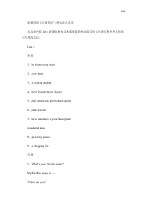 新冀教版七年级英语上册知识点总结