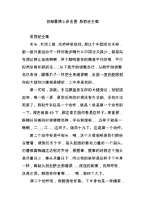 倪海厦博士讲金匮-易筋经全集