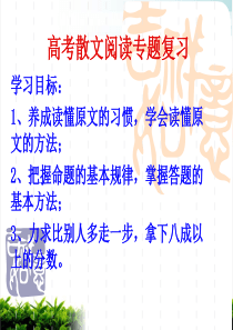 高考散文阅读专题复习-推荐