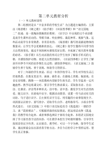 部编本教材二年级语文上册----第二单元教材分析