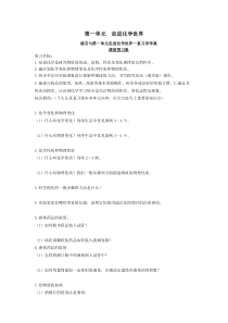 第一单元《走进化学世界》复习导学案