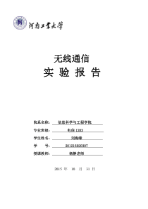 无线通信MATLAB实验报告完整版